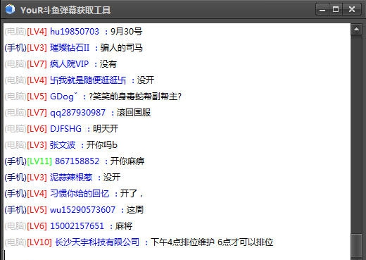 YouR斗鱼弹幕获取工具 v1.7 YouR斗鱼弹幕获取工具 v1.7