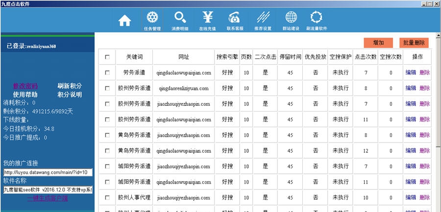 九度智能seo优化软件 v12.11