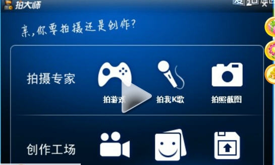 拍大师 v8.2.1.7 拍大师 v8.2.1.7