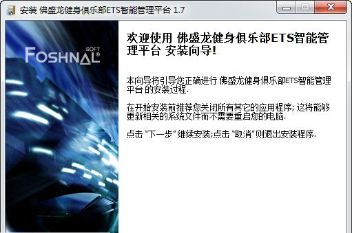 佛盛龙健身馆管理软件 v6.4 佛盛龙健身馆管理软件 v6.4