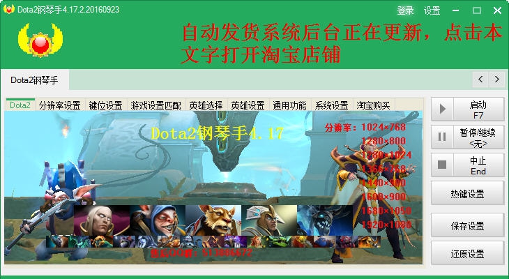 Dota2钢琴手 v4.17.6 Dota2钢琴手 v4.17.6