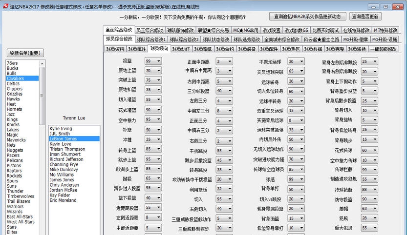 NBA2K17多功能追忆修改器 v1.14 NBA2K17多功能追忆修改器 v1.14