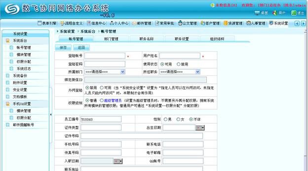 数飞表单引擎系统 v6.10 数飞表单引擎系统 v6.10