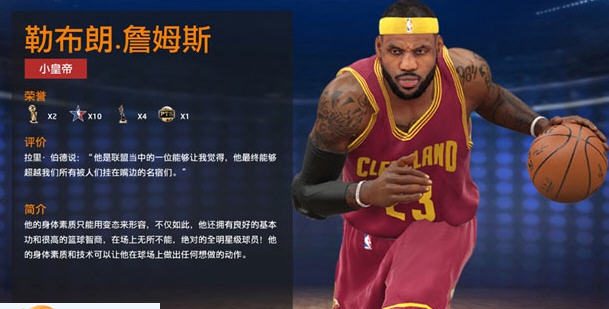 NBA2K17勒布朗詹姆斯面补补丁 v2.5 NBA2K17勒布朗詹姆斯面补补丁 v2.5