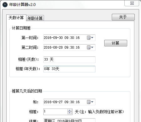 海鸥年龄计算器 v2.4 海鸥年龄计算器 v2.4