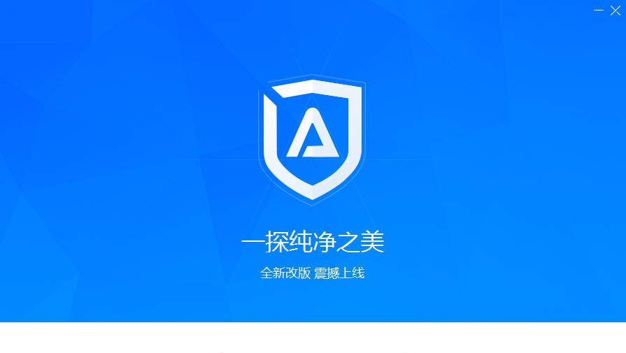 净网大师 v5.1.921.8 净网大师 v5.1.921.8