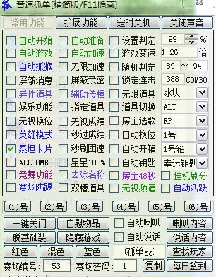 QQ音速孤单辅助 v5.0.6.6 QQ音速孤单辅助 v5.0.6.6