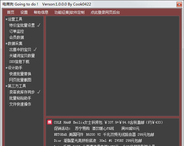 电商狗淘宝天猫运营设计辅助工具 v1.0.0.0.6 电商狗淘宝天猫运营设计辅助工具 v1.0.0.0.6