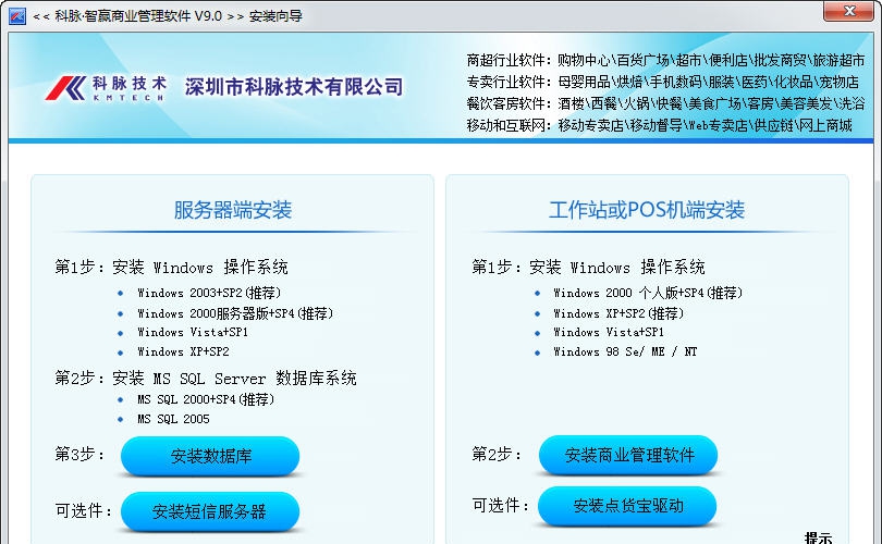 科脉超市便利店管理软件 v9.6 科脉超市便利店管理软件 v9.6