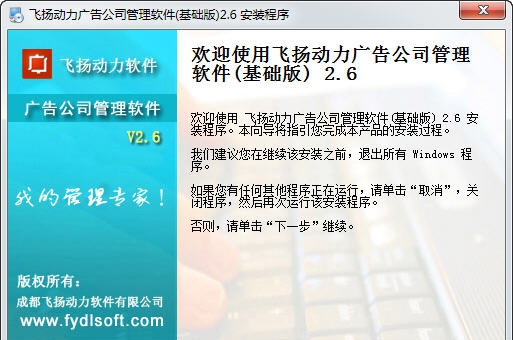 飞扬动力喷绘记账软件 v5.13
