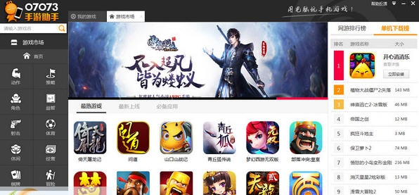 07073手游助手 v1.1.0.5