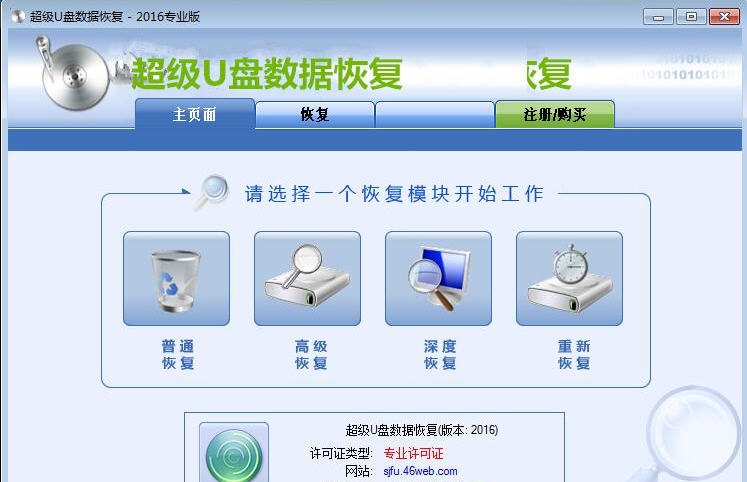 超级U盘数据恢复软件 v2016 娑撴挷绗焩1.5 超级U盘数据恢复软件 v2016 娑撴挷绗焩1.5