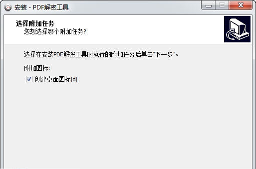 批量PDF解密软件工具 v2.5 批量PDF解密软件工具 v2.5
