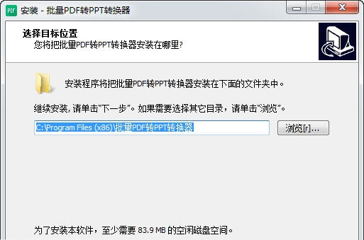 批量PDF转换PPT转换器软件 v2.5 批量PDF转换PPT转换器软件 v2.5