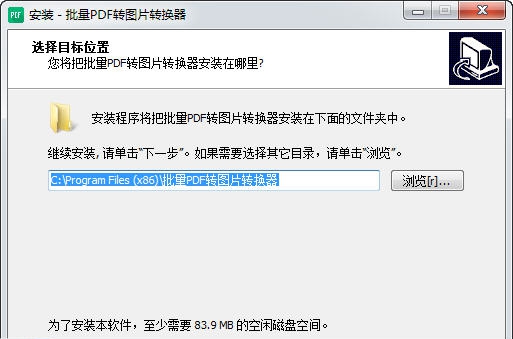 批量PDF转换图片转换器软件 v2.6 批量PDF转换图片转换器软件 v2.6