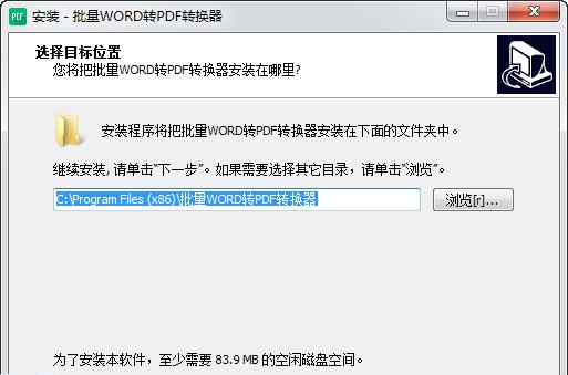 批量WORD转换PDF转换器软件 v2.4