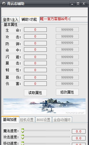 青云志座全能辅助脚本工具 v1.5 青云志座全能辅助脚本工具 v1.5