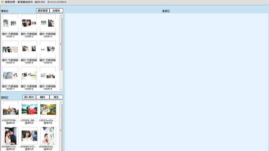 智联创想影楼套版软件 v1.5 智联创想影楼套版软件 v1.5