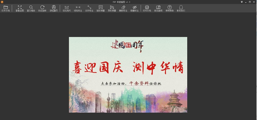 PDF快速看图 v1.3.2.6 PDF快速看图 v1.3.2.6