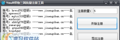 YouR怪物三国批量注册工具 v1.6 YouR怪物三国批量注册工具 v1.6