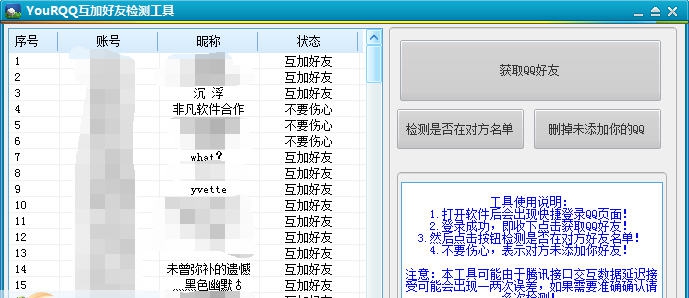 YouRQQ互加好友检测工具 v1.4 YouRQQ互加好友检测工具 v1.4