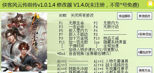 侠客风云传前传三十八项修改器 灏忓垢濮恦1.5 侠客风云传前传三十八项修改器 灏忓垢濮恦1.5