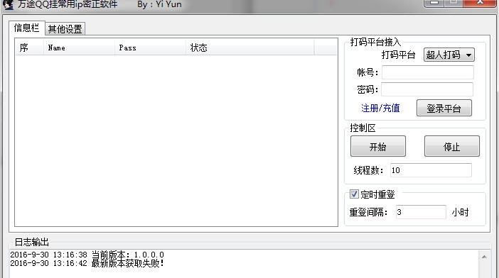 万途QQ挂常用ip软件 v1.0.0.5 万途QQ挂常用ip软件 v1.0.0.5