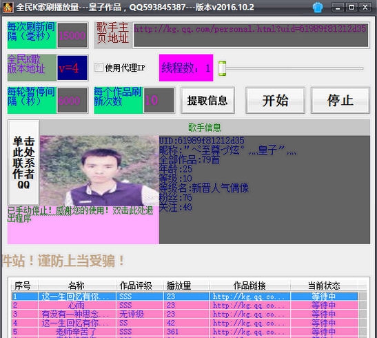 皇子全民K歌刷播放量 v2016.10.8 皇子全民K歌刷播放量 v2016.10.8