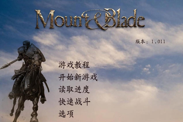 骑马与砍杀禅达归来MOD v1.10