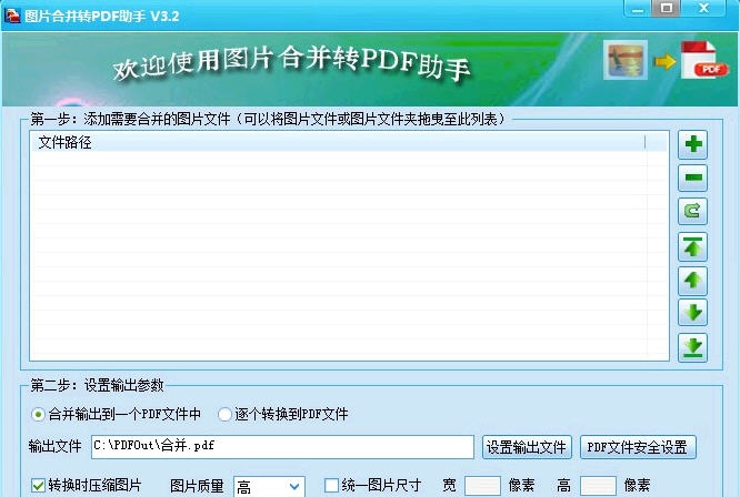 霄鹞图片合并转PDF助手 v3.10 霄鹞图片合并转PDF助手 v3.10