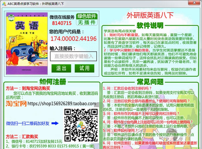 外研版初中英语八年级下册点读软件 v1.12 外研版初中英语八年级下册点读软件 v1.12