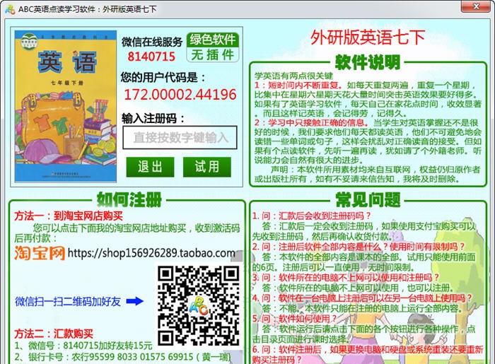 外研版初中英语七年级下册点读软件 v1.11 外研版初中英语七年级下册点读软件 v1.11
