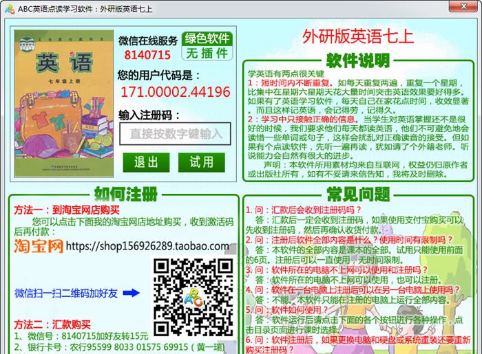 外研版初中英语七年级上册点读学习软件 v1.12 外研版初中英语七年级上册点读学习软件 v1.12