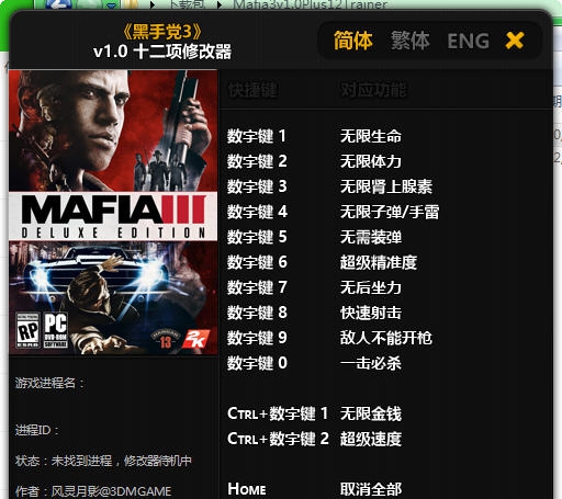 黑手党3十二项修改器 v3.4 黑手党3十二项修改器 v3.4