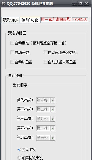 战舰世界全能辅助 v1.11 战舰世界全能辅助 v1.11