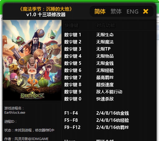 魔法季节沉睡的大地十三项修改器 v3.5 魔法季节沉睡的大地十三项修改器 v3.5