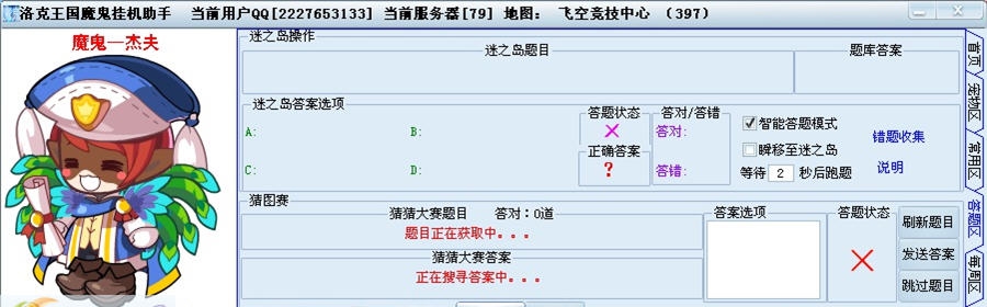 洛克王国魔鬼挂机助手 v1.3.9.7 洛克王国魔鬼挂机助手 v1.3.9.7