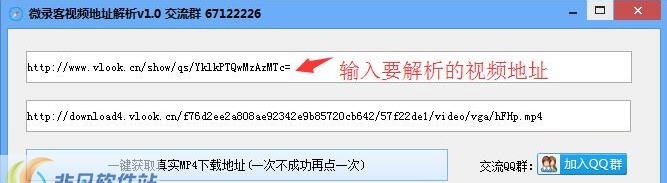 微录客视频地址解析工具 v1.7 微录客视频地址解析工具 v1.7