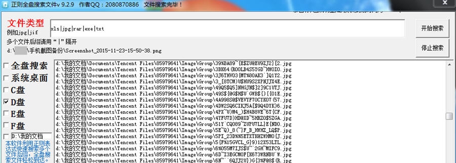 正则搜索文件工具 v9.35 正则搜索文件工具 v9.35