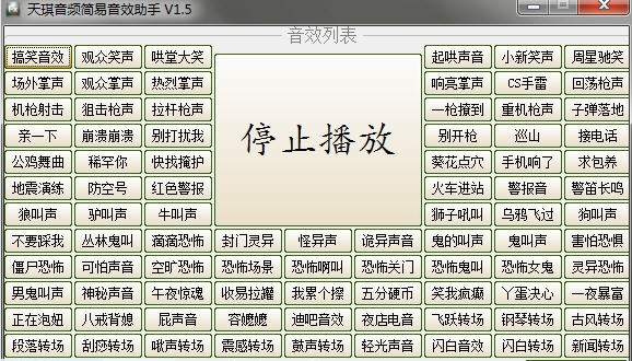天琪音频音效助手 v1.11 天琪音频音效助手 v1.11