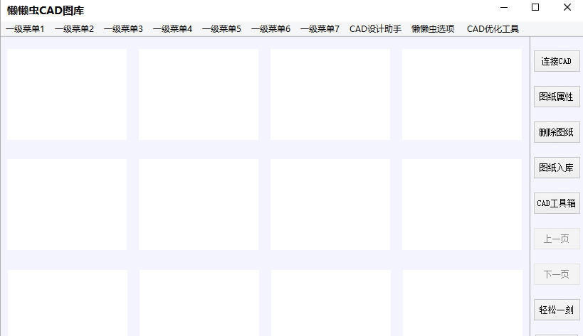 懒懒虫CAD图库 v2.6 懒懒虫CAD图库 v2.6