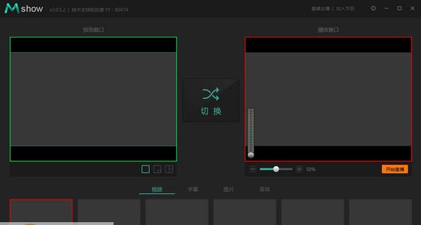 Mshow云导播 v3.0.6.14 Mshow云导播 v3.0.6.14