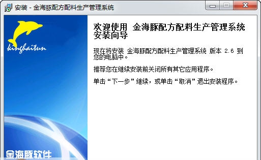金海豚配方配料生产管理系统 v2.13 金海豚配方配料生产管理系统 v2.13