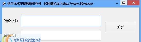 快手无水印视频解析软件 v1.5 快手无水印视频解析软件 v1.5