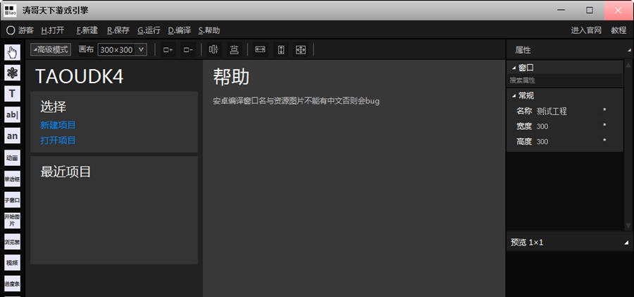 涛哥天下游戏引擎 v1.39 涛哥天下游戏引擎 v1.39