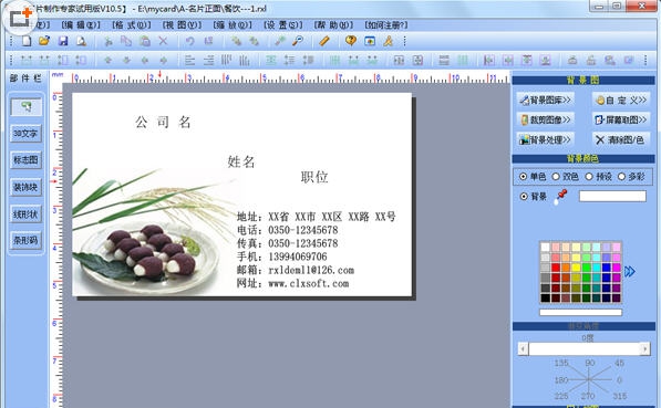 名片制作专家 v10.13 名片制作专家 v10.13