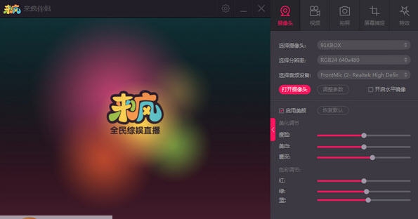 来疯直播伴侣 v4.1.0.6 来疯直播伴侣 v4.1.0.6