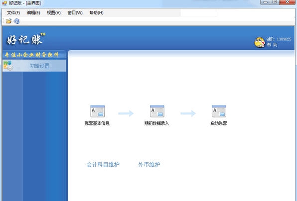 好记账 v1.0.15.134 好记账 v1.0.15.134