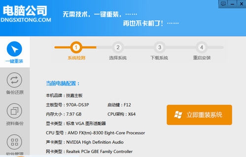 电脑公司一键重装系统 v6.10.9.5 电脑公司一键重装系统 v6.10.9.5