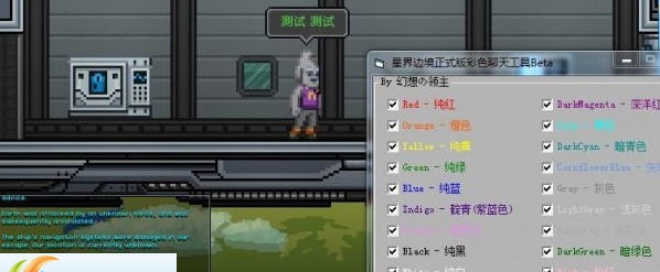 星界边境彩色聊天工具 v2.12 星界边境彩色聊天工具 v2.12